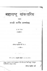 Maharashtra Samvatsarik by महादेव माटे - Mahadev Maate