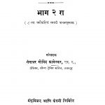 Maharashtra Vaangmaya Praveshika Bhaag 2 by गंगाधर गोविंद कानेटकर - Gangadhar Govind Kanetkar