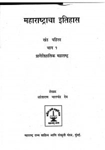 Maharashtracha Itihas 1 by शांताराम - Shantaram