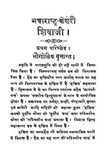 Maharastra Kesari Shivaaji Ka Jeevan Charitra (1914) by हनुमन्त सिंह - Hanumant Singh