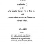 Maharastriya Gyankosh 12 by श्रीधर व्यंकटेश केतकर - Sridhar Vyankatesh Ketakar