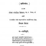 Maharastriya Gyankosh 13 by श्रीधर व्यंकटेश केतकर - Sridhar Vyankatesh Ketakar
