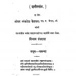 Maharastriya Gyankosh 15  by श्रीधर व्यंकटेश केतकर - Sridhar Vyankatesh Ketakar