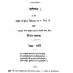 Maharastriya Gyankosh 17  by श्रीधर व्यंकटेश केतकर - Sridhar Vyankatesh Ketakar