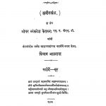 Maharastriya Gyankosh 18 by श्रीधर व्यंकटेश केतकर - Sridhar Vyankatesh Ketakar