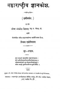 Maharastriya Gyankosh 19  by श्रीधर व्यंकटेश केतकर - Sridhar Vyankatesh Ketakar