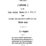 Maharastriya Gyankosh 9 by श्रीधर व्यंकटेश केतकर - Sridhar Vyankatesh Ketakar