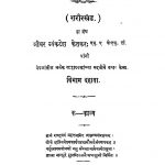 Maharastriya Gyankosh २  by श्रीधर व्यंकटेश केतकर - Sridhar Vyankatesh Ketakar