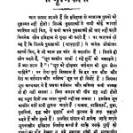 Mahatma Pad-vachi Jain Brahmano Ka Sankshipt Itihaas by श्री हंसराज - Shri Hansraj