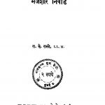 Majeshiir Nivaade by राम केशव रानडे - Ram Keshav Rande