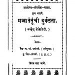 Majjaatantuunchii Durbalata by ग. पां. परांजपे - G. Paan. Paraanjape