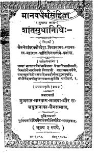 Manav Dharm Sanhita by शांति विजय - Shanti Vijay