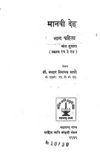 Manavi Deh Part 1 by मल्हार विनायक आपटे - Malhar Vinayak Aapate