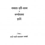 Manavta Purti Sadhan  by प्रज्ञानानंद सरस्वती - Pragyanaanand Sarsvati