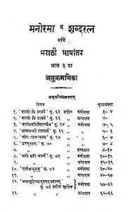 Manorama Va Shabdaratn bhag-3  by नारायण दाजीबा - Narayan Dajiba