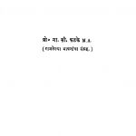 Manthan by ना. सी. फडके - Na. C. Fadake