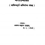 Maraatha Mola by जयवन्त बाबुराव जगपात - Jayvant Baburav Jagpaat