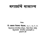 Maraathayaanchen Saamraajya by राजाराम विनायक ओतूरकर - Rajaram Vinayak Otoorkar