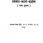 Maraathi Nibandh Maarg Darshan Bhaag 2 by नारायण केशव बेहेरे - Narayan Keshav Behere