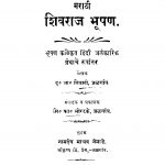 Maraathi Shivaraaj Bhushan by दु. आ. तिवारी - Du. Aa. Tivariमि. का. भोरटक्के - Mi. Ka. Bhortakke