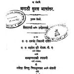 Maraathi Suras Bhaashhaantar 3 by बाळकृष्ण शास्त्री - Baalkrishn Shastriमहादेव हरि मोडक - Mahadev Hari Modakरामचंद्र भिकाजी दातार - Ramchandra Bhikaji Daataar