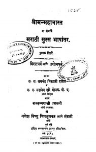 Maraathi Suras Bhaashhaantar 3 by बाळकृष्ण शास्त्री - Baalkrishn Shastriमहादेव हरि मोडक - Mahadev Hari Modakरामचंद्र भिकाजी दातार - Ramchandra Bhikaji Daataar