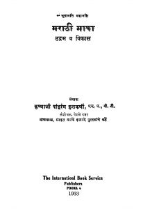 Maraathii Bhasha  by कृष्णाजी पांडुरंग - Krishnaji Pandurang