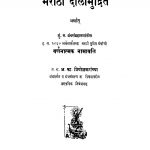 Maraathii Dolaamudriten by अ. का. प्रियोळकरांच्या - A. Ka. Priyolakaraanchyaa