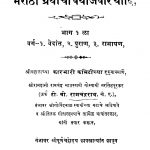 Maraathii Granthaachii Bayaajavaar Yaadi Bhag 1 by टी. बी. रामचंद्रराव - T. B. Ramchandra
