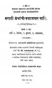 Maraathii Granthaachii Bayaajavaar Yaadi Bhag 1 by टी. बी. रामचंद्रराव - T. B. Ramchandra