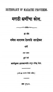 Maraathii Haanincha Kosh by गणेश नारायण देशपांडे - Ganesh Narayan deshpande