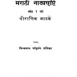 Maraathii Naatya Srishti Khand 1 by विश्वनाथ पांडुरंग दांडेकर - Vishvnath Pandurang daandekar