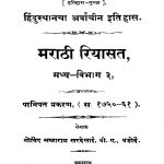 Maraathii Riyaasat 3 by गोविन्द सखाराम - Govind Sakharam