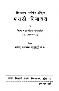 Maraathii Riyaasat 6 by गो. स. सरदेसाई - Go. S. Sardesaai