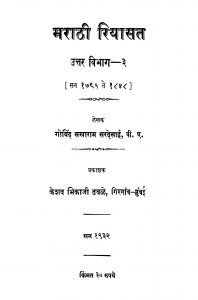 Maraathii Riyaasat ३  by गो. स. सरदेसाई - Go. S. Sardesaai