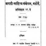 Maraathii Saahitya Sanmelan Adhiveshan 19  by नारायण गोविंद चापेकर - Narayan Govind Chapekar