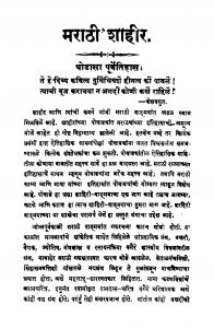 Maraathii Shaahiir by श्रीपाद महादेव वर्दे - Sripad Mahadev Varde