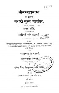 Maraathii Suras Bhaashhaantar 1 by बाळकृष्ण शास्त्री - Baalkrishn Shastriवासुदेव शास्त्री अभ्यंकर - Vasudev Shastri Abhyankar