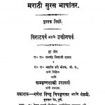 Maraathii Suras Bhaashhaantar 3 by महादेव हरि मोडक - Mahadev Hari Modakरामचंद्र भिकाजी दातार - Ramchandra Bhikaji Daataar