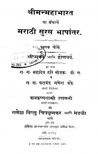 Maraathii Suras Bhaashhaantar 4 by बाळकृष्ण शास्त्री - Baalkrishn Shastriमहादेव हरि मोडक - Mahadev Hari Modakयशवंत गणेश फफे - Yashvant Ganesh Fafe