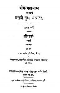 Maraathii Suras Bhaashhaantar 9 by महादेव हरि मोडक - Mahadev Hari Modak