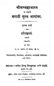 Maraathii Suras Bhaashhaantra  9 by महादेव हरि मोडक - Mahadev Hari Modak