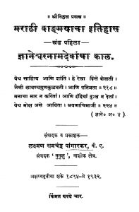 Maraathii Vaadmayaachaa Itihaas 1 by लक्ष्मण रामचंद्र - Lakshman Ramchandra