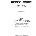 Maraathiichii Sajaavat 2 by गोपाळ गोविंद मुजुमदार - Gopal Govind Mujumdaar