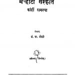 Marahaatii Sanskriti  by शं. बा. जोशी - Shan. Ba. Joshi