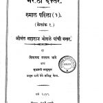 Marathi Daptar 1 by श्रीमंत महाराज भोसळे - Srimant Maharaj Bhosale