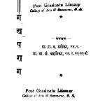 Marathi Gadhaparaag by भा. शं. कहाळेकर - Bha. Shan. Kahaalekarरा. ब. माढेकर - Ra. B. Maadhekar