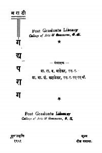 Marathi Gadhaparaag by भा. शं. कहाळेकर - Bha. Shan. Kahaalekarरा. ब. माढेकर - Ra. B. Maadhekar