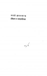 Marathi Gyanprasarak by वा. ळ. कुळकर्णी - Va. L. Kulkarni