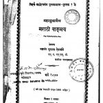 Marathi Literature by यशवंत खुशाळ देशपांडे - Yashvant Khushal Deshpande